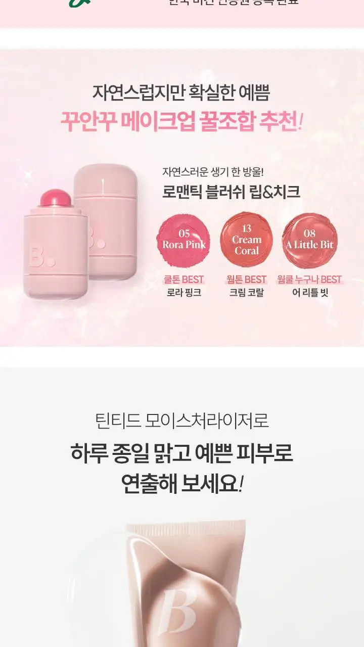 [리뉴얼] 바닐라코 에센스 스킨 틴티드 모이스처라이저 35g 로지/바닐라 상세페이지 13